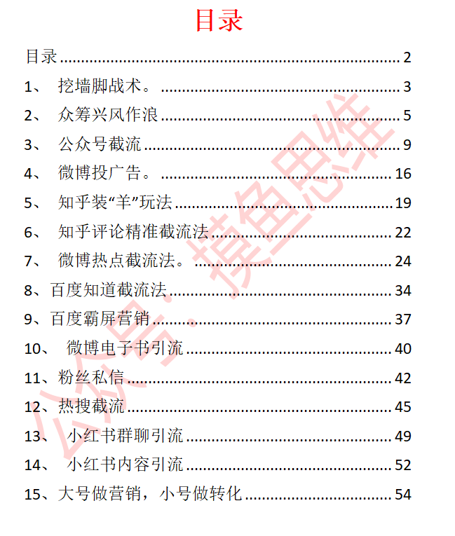 暴力引流108招