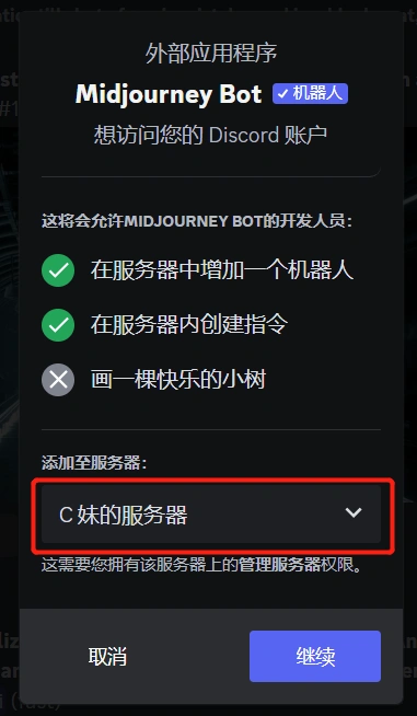 图片[7]-Midjourney 入门 | 专栏 2 专属服务器创建-搞钱拒绝ICU