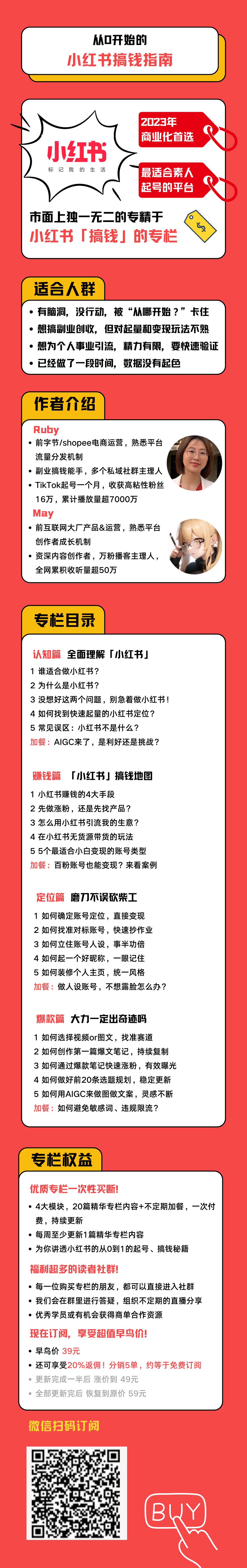 从0开始的小红书搞钱指南