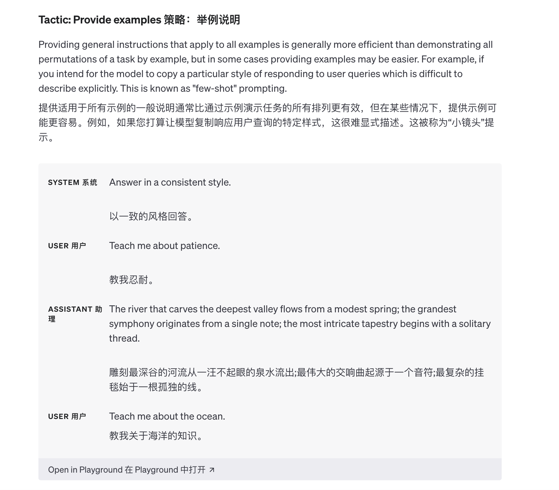 快速掌握编写清晰的指令|提供样例09节