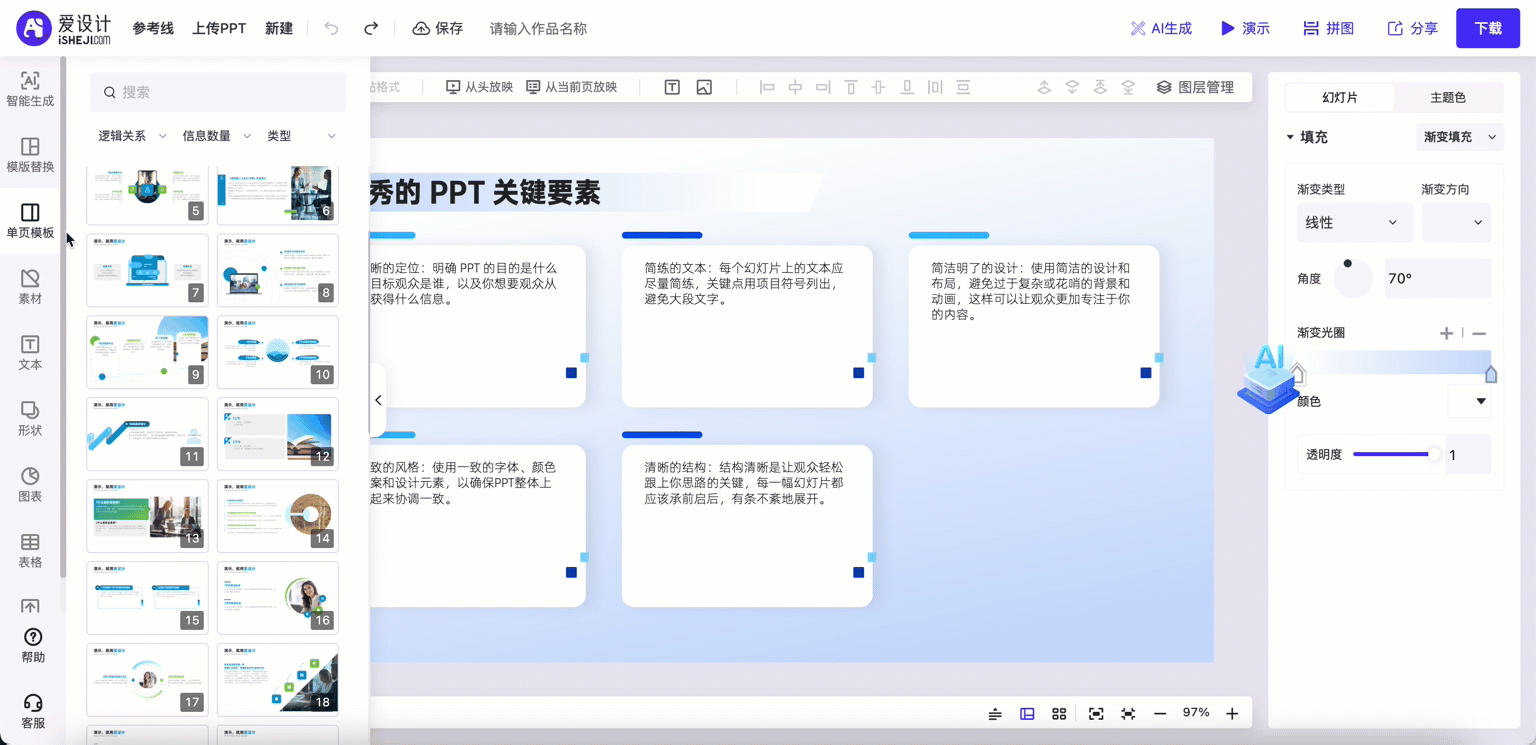AI制作PPT：如何快速制作出视觉吸引力强,能够有效传递信息的PPT|38节