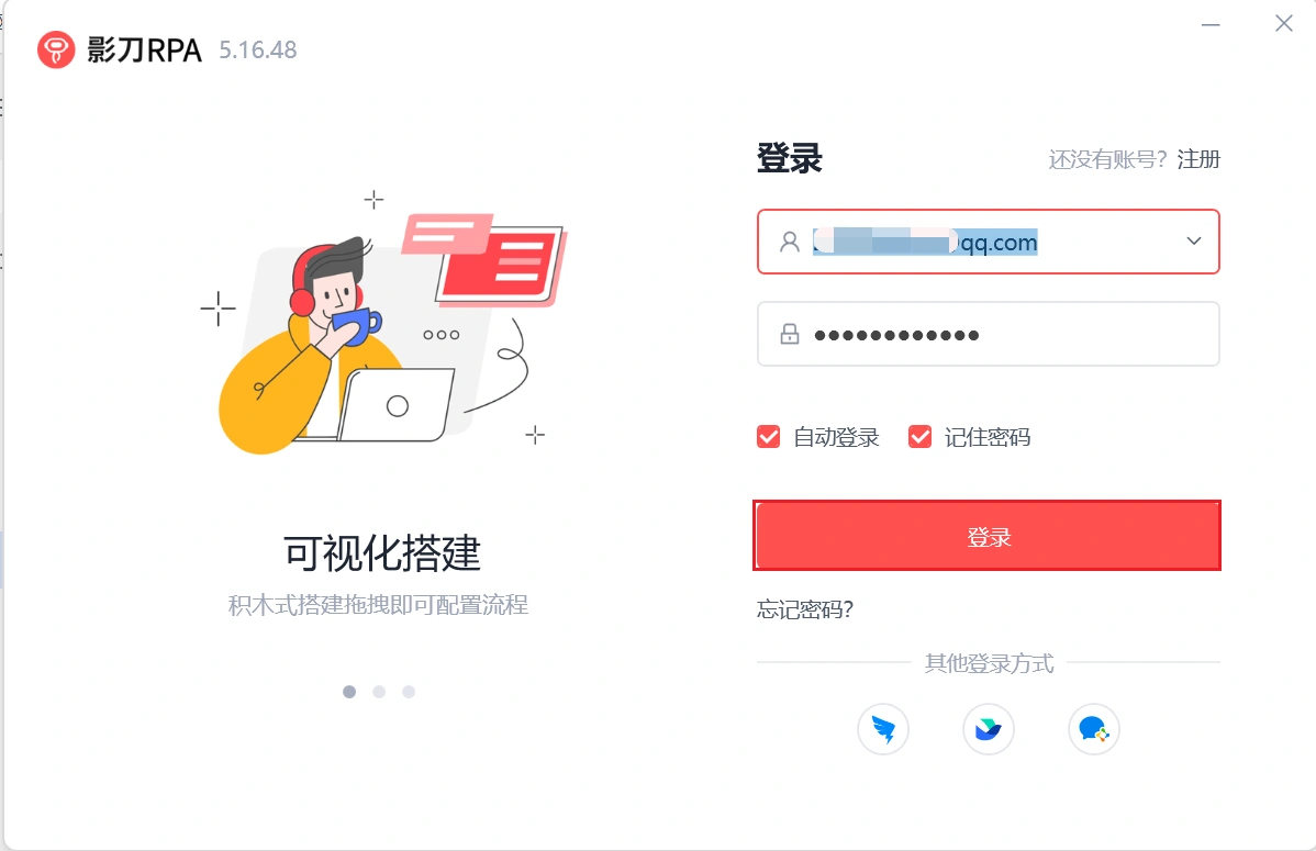 新手村|影刀的注册与登录