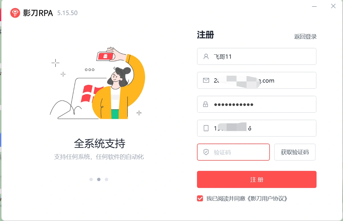 新手村|影刀的注册与登录