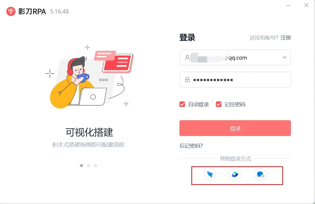 新手村|影刀的注册与登录