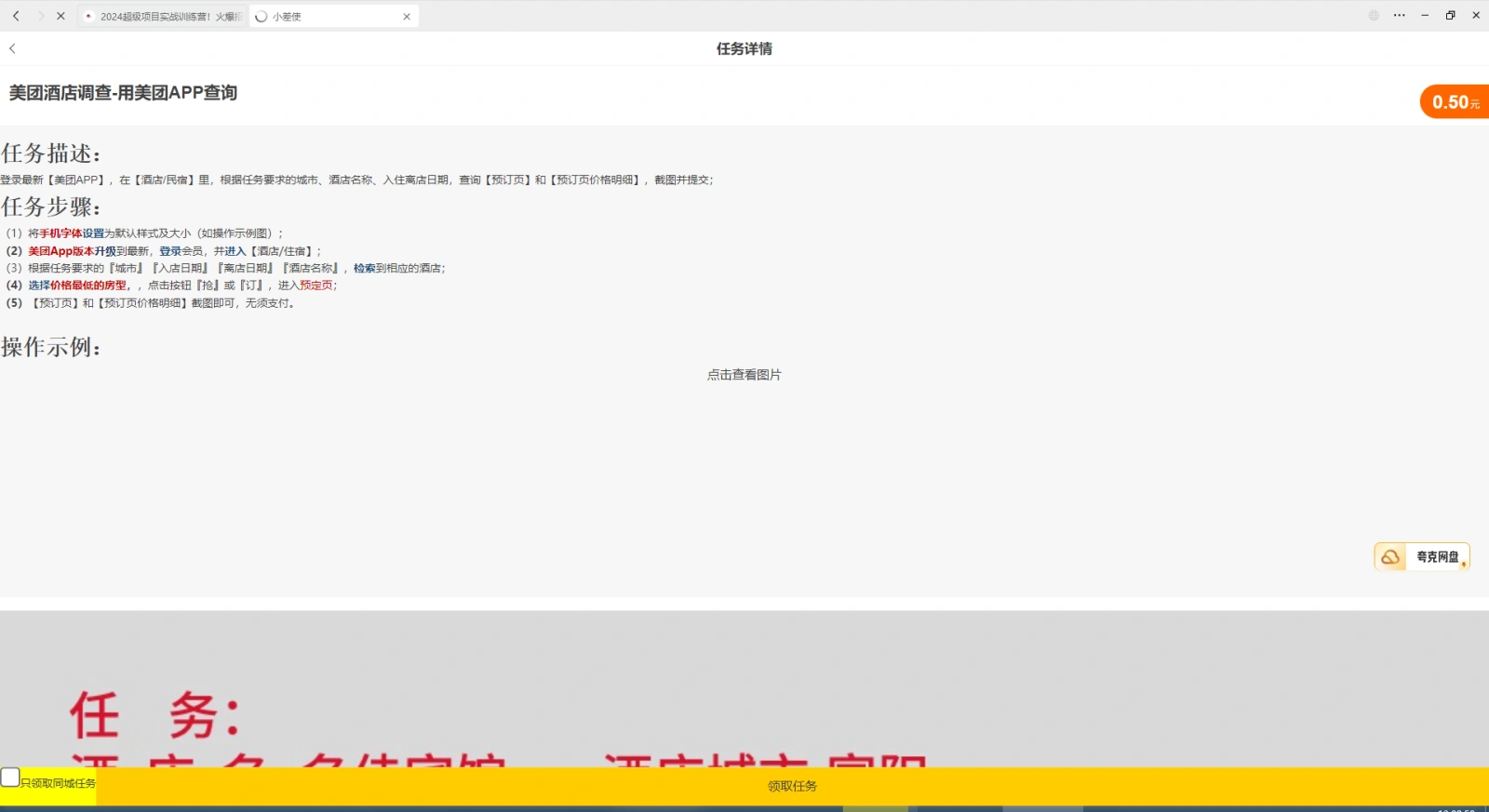 图片[2]-挣点零花钱——美团截图项目，一个0.5元，30秒做一个，多号多得-挖财365网