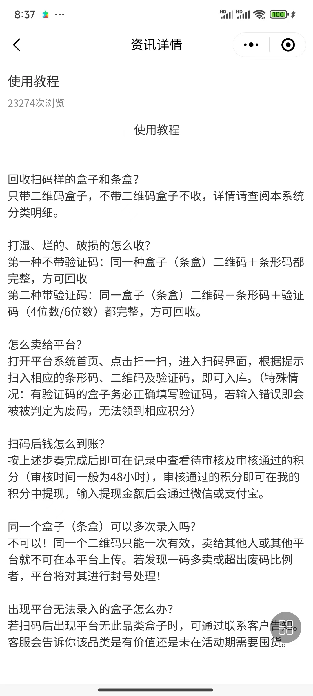 图片[2]-挣点零花钱——烟盒瓶盖回收项目，一个盒子最高1元-挖财365-我的时光笔记