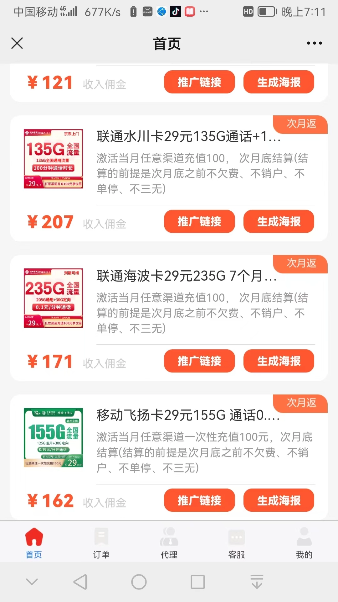 图片[1]-号卡推广项目，一张卡80-300佣——长期可做，分享多个号卡平台-挖财365网