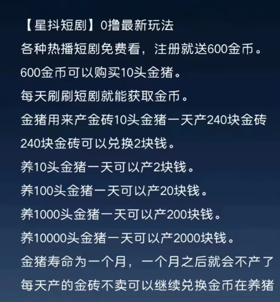 图片[2]-零撸小项目——刷剧+赚钱，星斗短剧，目前可零撸，不要投资-挖财365-我的时光笔记