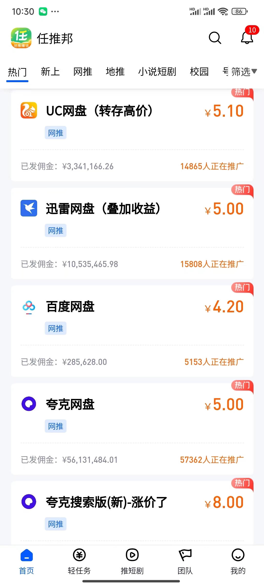 图片[4]-任推帮放单平台——价格置顶的聚合拉新平台，都是首码，不存在上级扣点-挖财365网