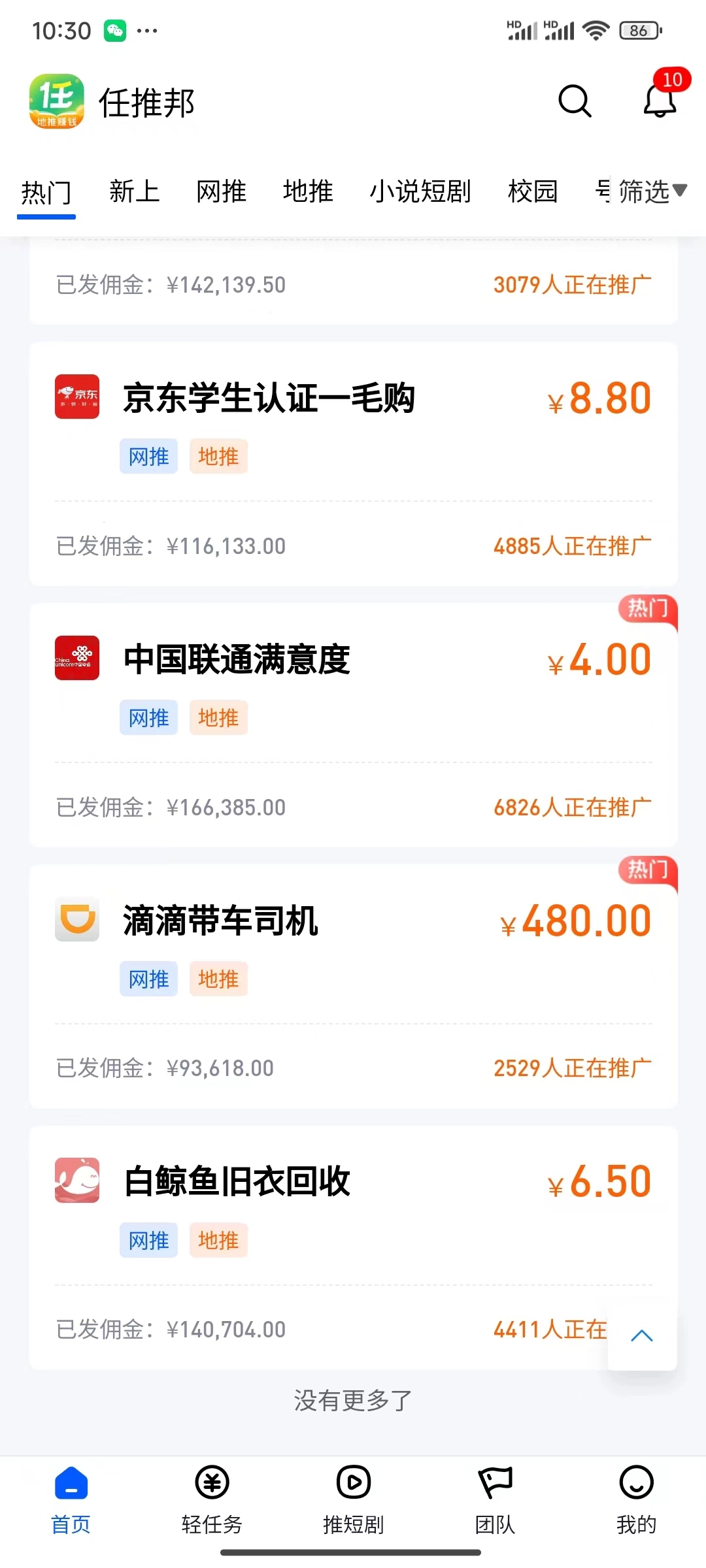 图片[3]-任推帮放单平台——价格置顶的聚合拉新平台，都是首码，不存在上级扣点-挖财365网