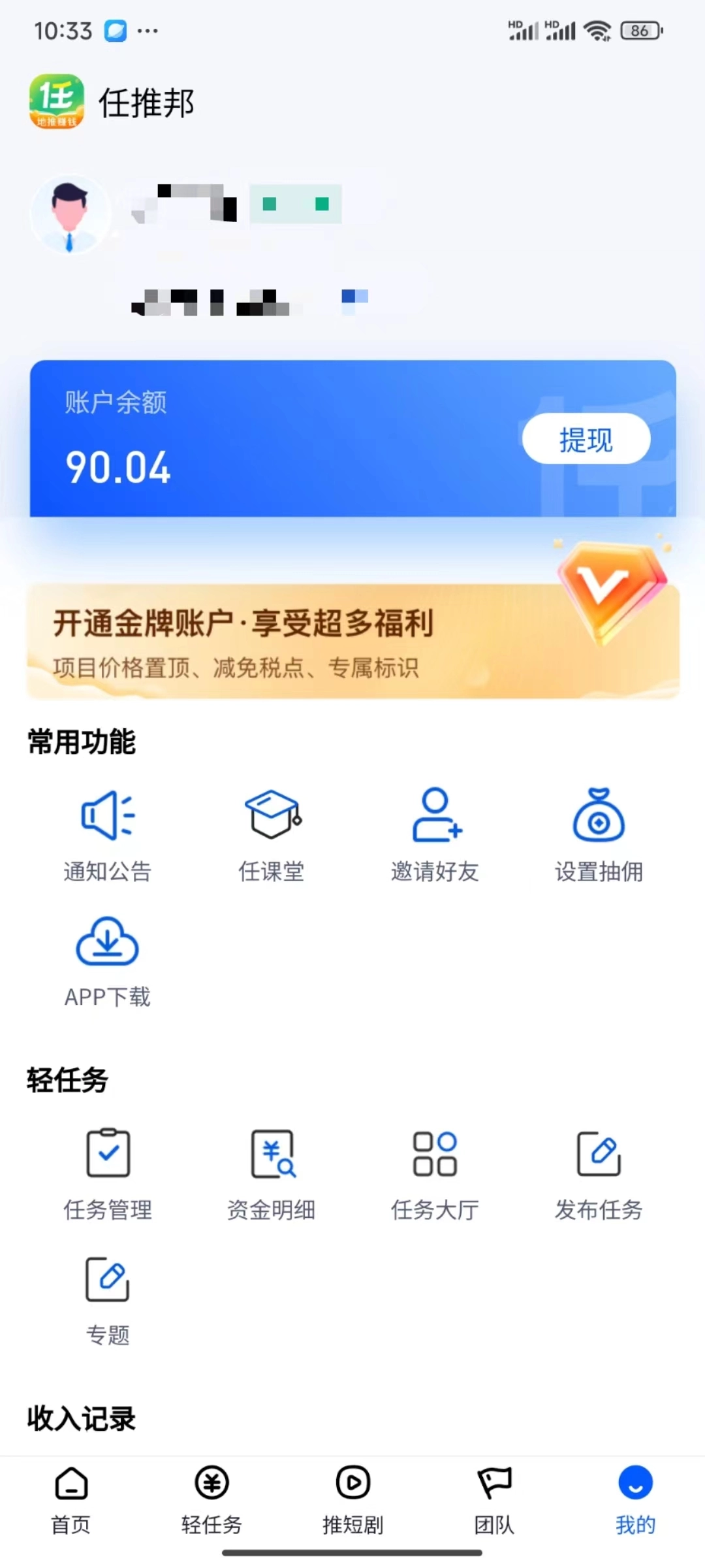 图片[1]-任推帮放单平台——价格置顶的聚合拉新平台，都是首码，不存在上级扣点-挖财365网