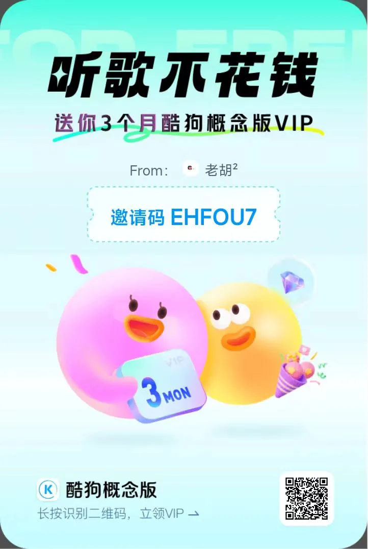 图片[2]-酷狗季卡VIP信息差，拼夕夕卖30一个-挖财365-我的时光笔记