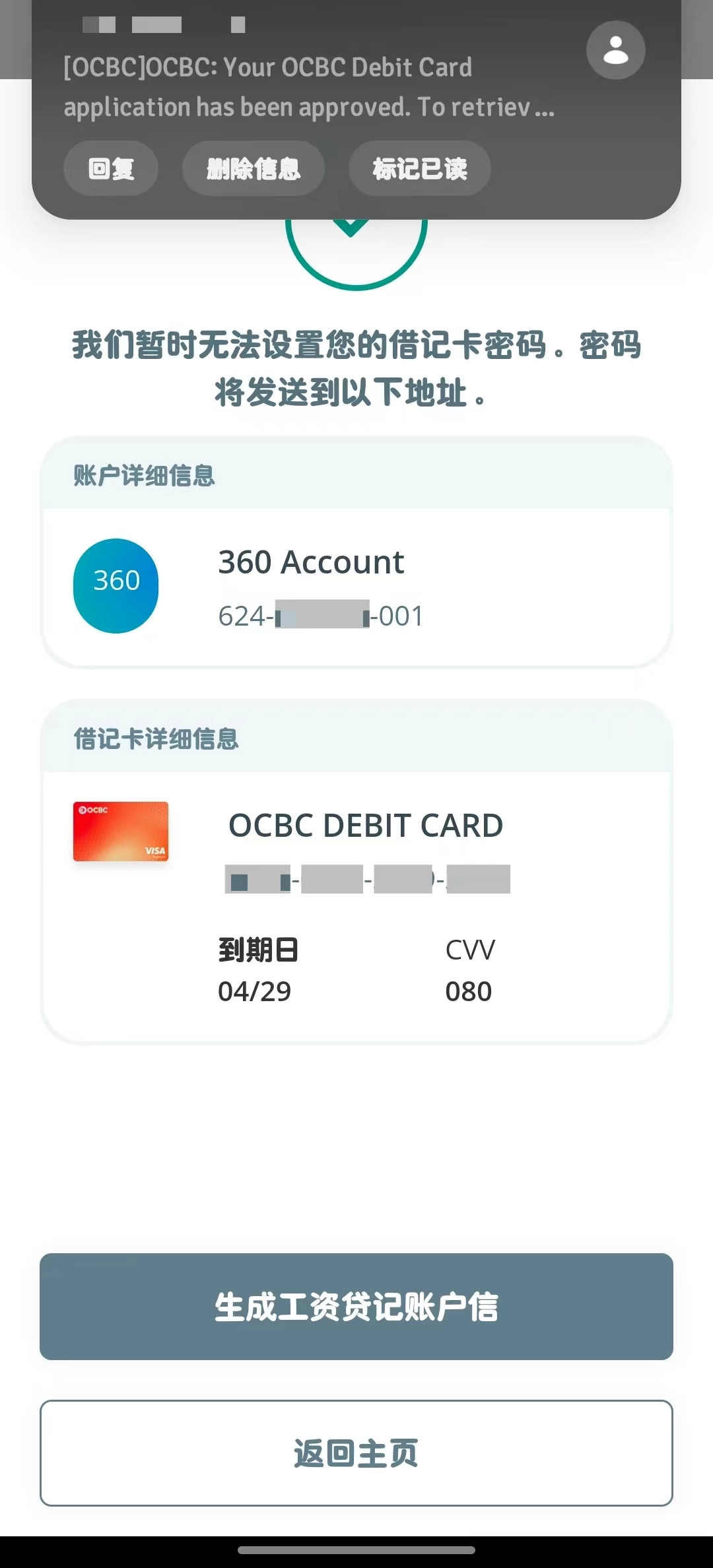 跨境小白的第一张海外银行卡 OCBC 新加坡华侨银行