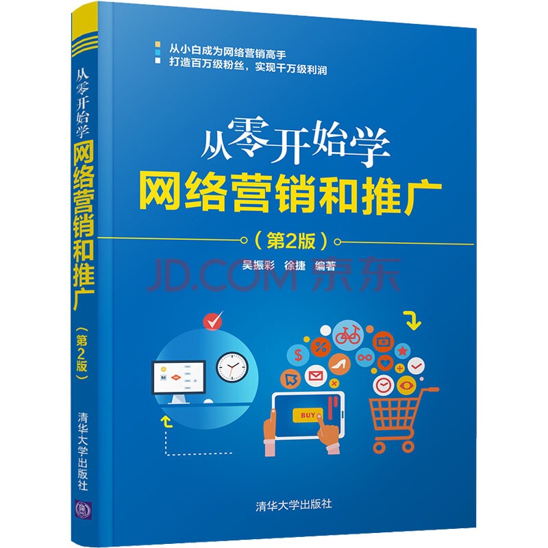 从零开始学网络技术、营销推广、短视频制作