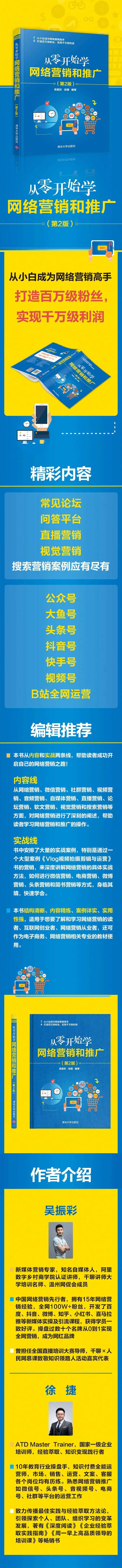 从零开始学网络技术、营销推广、短视频制作