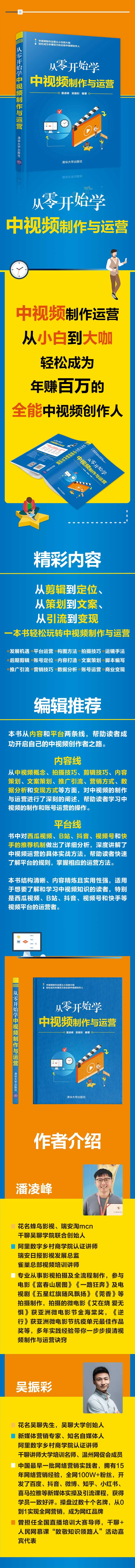 从零开始学网络技术、营销推广、短视频制作