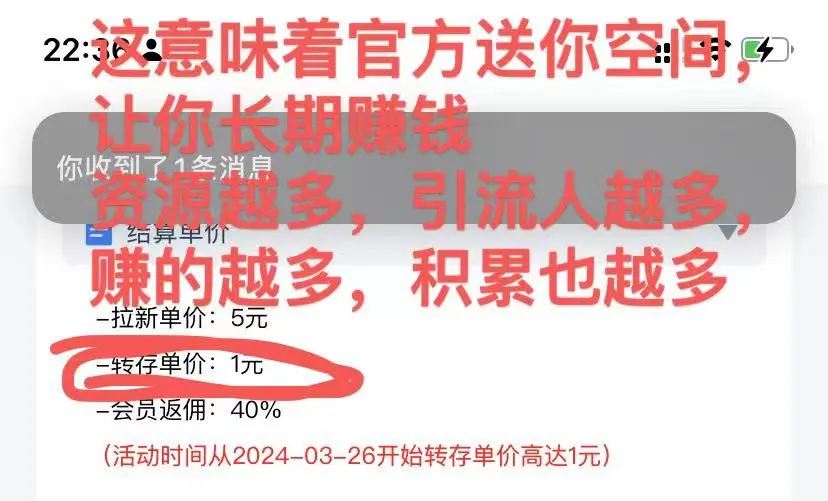 既然已经通过网盘资源分享拉新引流了，为什么不顺便做网盘资源推广返佣，补充小说漫画短剧网盘项目拉新项目承接渠道插图7