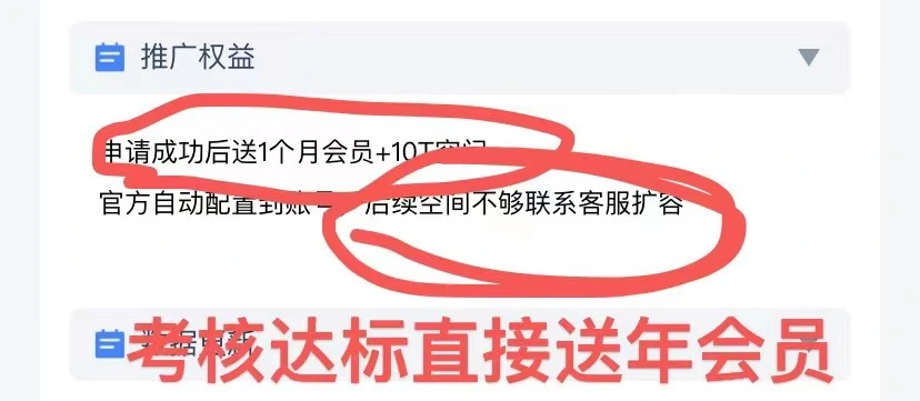 既然已经通过网盘资源分享拉新引流了，为什么不顺便做网盘资源推广返佣，补充小说漫画短剧网盘项目拉新项目承接渠道插图5