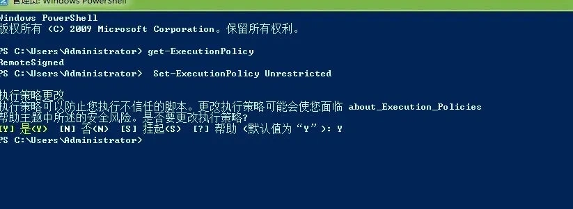 PowerShell 中确认修改执行策略