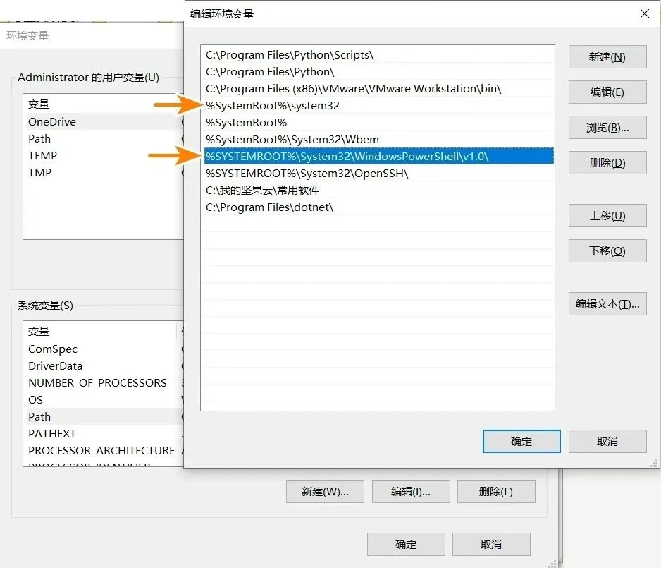 系统变量 Path 编辑窗口