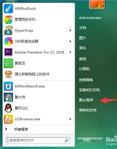 WIN7 设置默认程序