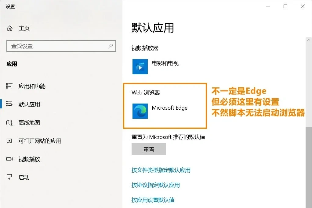 WIN10 搜索默认应用设置