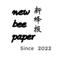 ?newbeepaper新蜂报