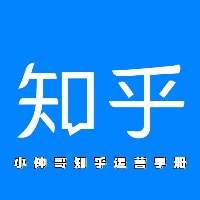 专栏知乎运营手册头像