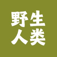 专栏野生人类商学院头像