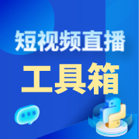 专栏108个短视频和直播必备工具头像