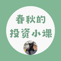 春秋的投资小课 logo