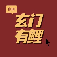 小报童-你的第一本民俗口诀册