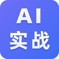 AI实战应用与赚钱案例