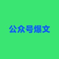 小报童 专栏创作者-@志军