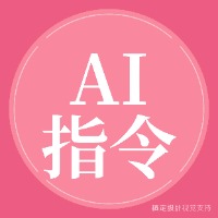 专栏AI指令爆文写作头像