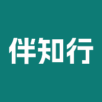 伴知行 2024～2025