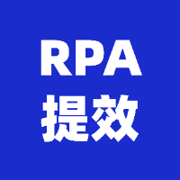 AI+RPA提效从入门到实战