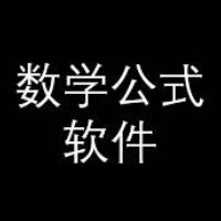 MathType和MathPix安装使用