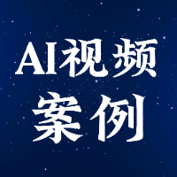 小报童专栏 AI视频案例（100个爆款拆解）