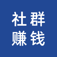 手把手教你社群发售+引流赚钱
