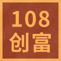 小报童-108 创富计划