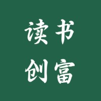 读书创富从0到100万变现指南