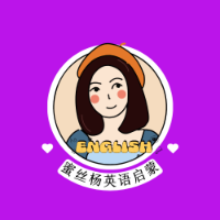 蜜丝杨英语启蒙
