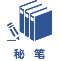 秘笔写作训练营