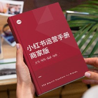 小红书运营手册｜商家版