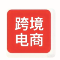 跨境电商0-50w指南