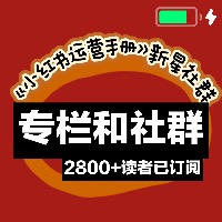 小红书运营手册｜全本连载中 logo