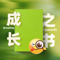 自我管理成长书