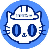 公众号猫猫监理